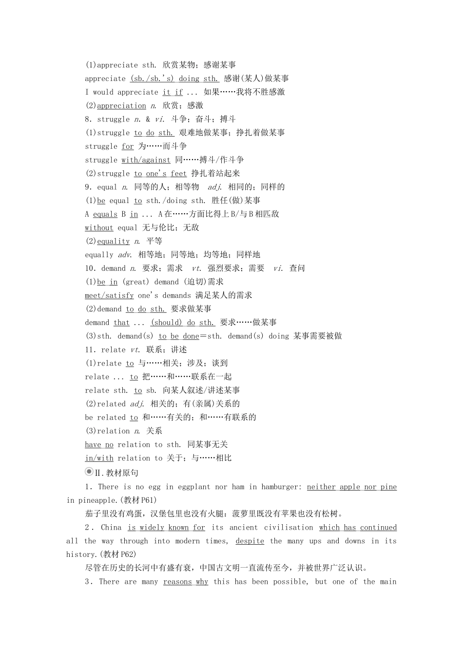 高中英语 Unit 5 Languages around the world 单元重点知识回顾教学案 新人教版必修第一册-新人教版高一第一册英语教学案_第2页