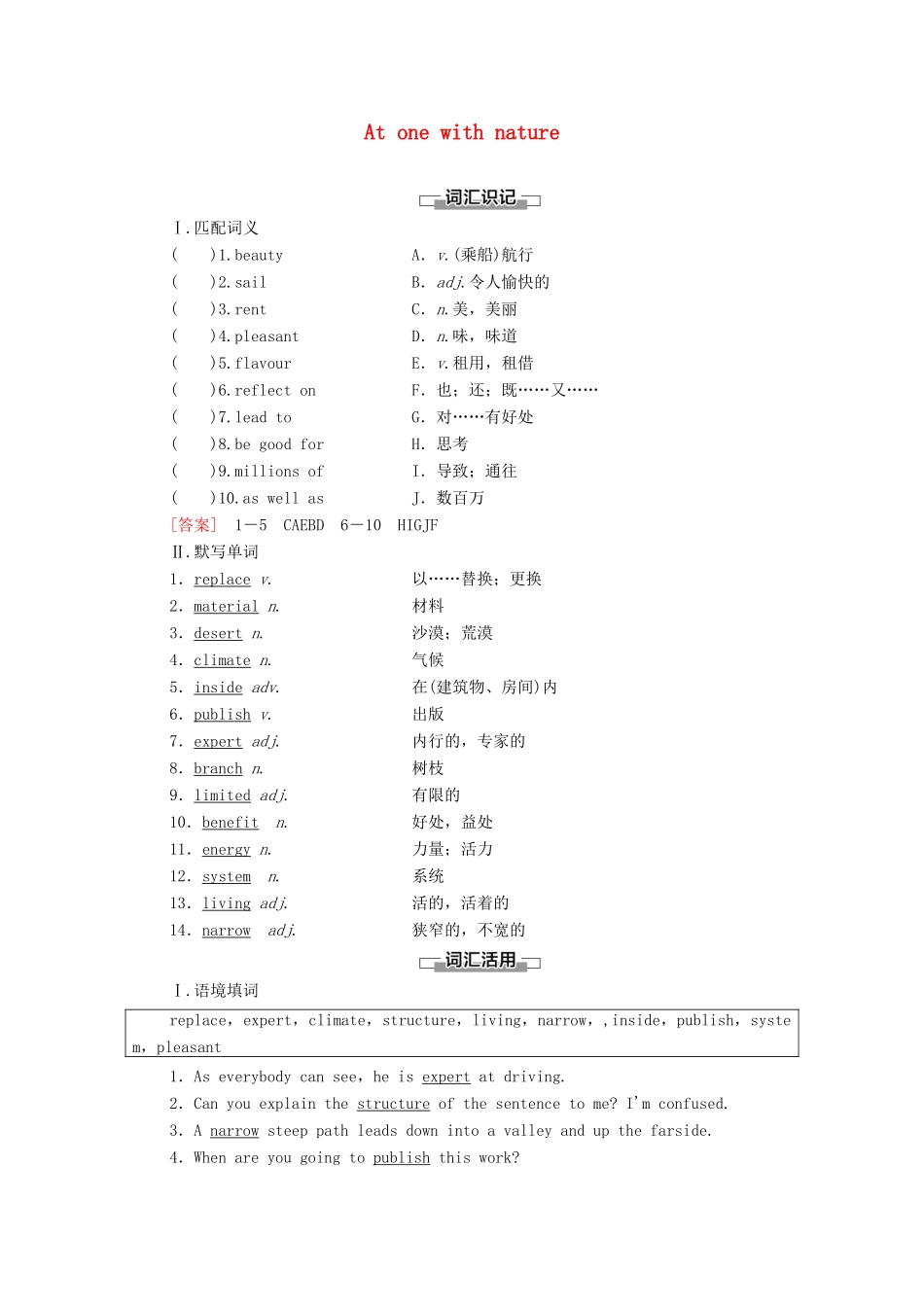 高中英语 Unit 6 At one with nature预习 新知早知道2学案 外研版必修第一册-外研版高一第一册英语学案_第1页