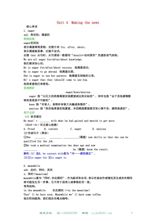 高中英语 Unit 4 Making the news学案 新人教版必修5