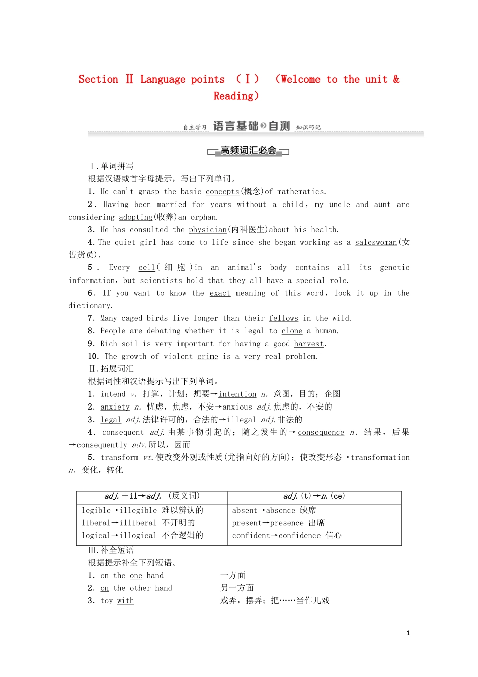 高中英语 Unit 3 Science and nature Section Ⅱ Language points （Ⅰ） （Welcome to the unit  Reading）学案 牛津译林版必修5-牛津版高二必修5英语学案_第1页