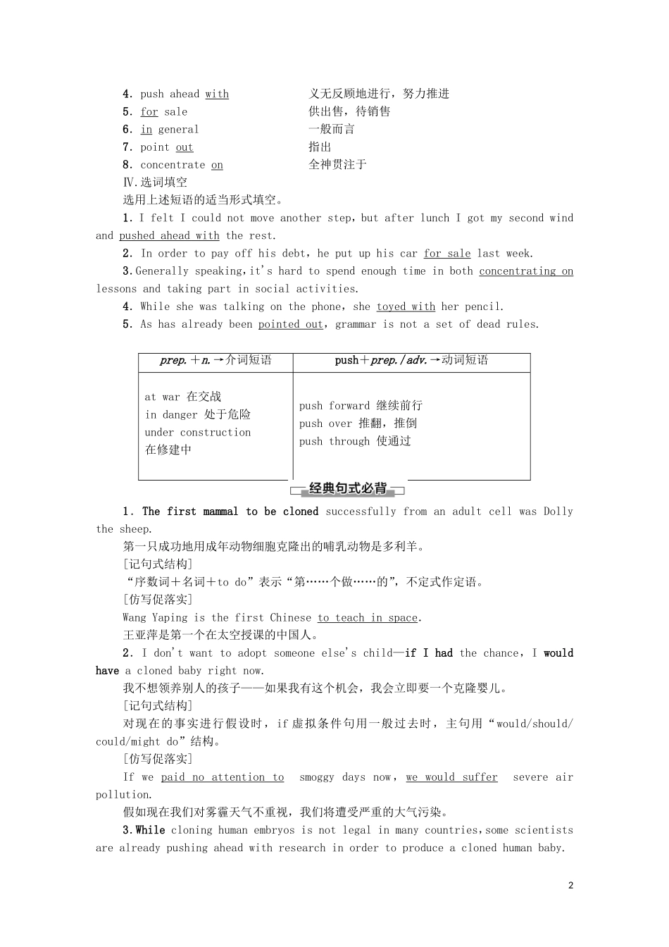 高中英语 Unit 3 Science and nature Section Ⅱ Language points （Ⅰ） （Welcome to the unit  Reading）学案 牛津译林版必修5-牛津版高二必修5英语学案_第2页