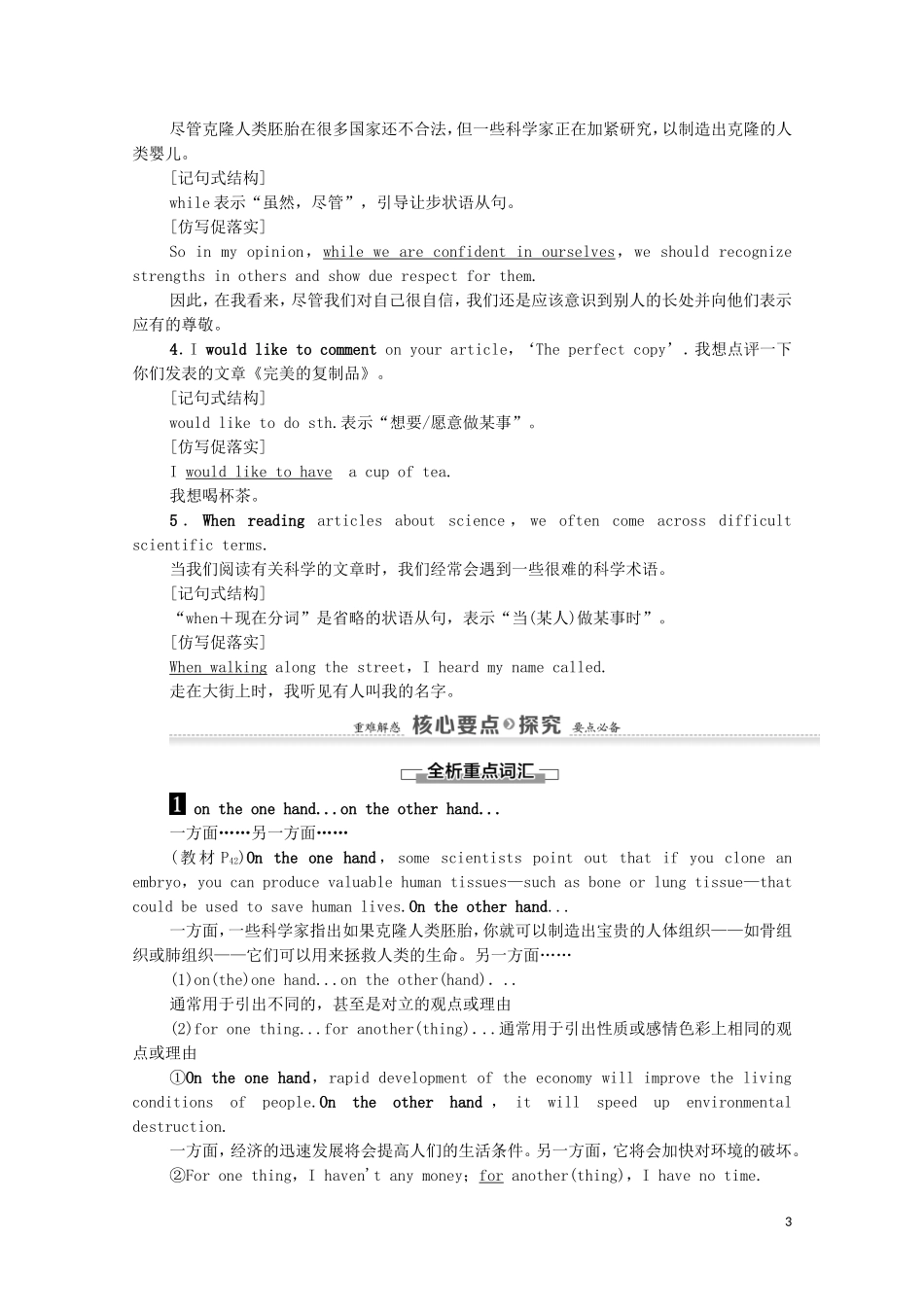 高中英语 Unit 3 Science and nature Section Ⅱ Language points （Ⅰ） （Welcome to the unit  Reading）学案 牛津译林版必修5-牛津版高二必修5英语学案_第3页