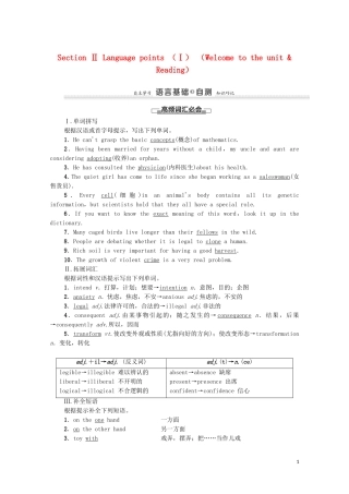 高中英语 Unit 3 Science and nature Section Ⅱ Language points （Ⅰ） （Welcome to the unit  Reading）学案 牛津译林版必修5-牛津版高二必修5英语学案