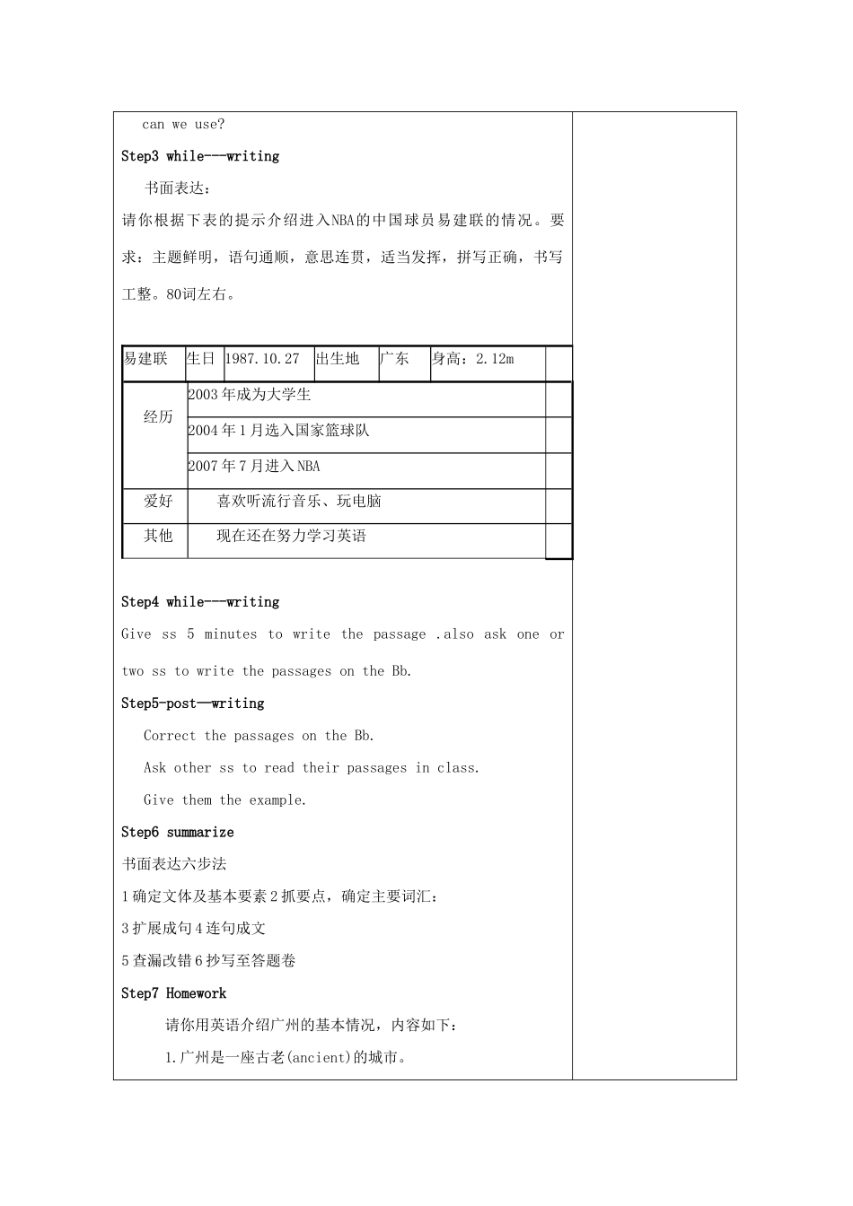高中英语 Unit 4 Astronomy the science of the starsWriting教案 新人教版必修3-新人教版高一必修3英语教案_第2页