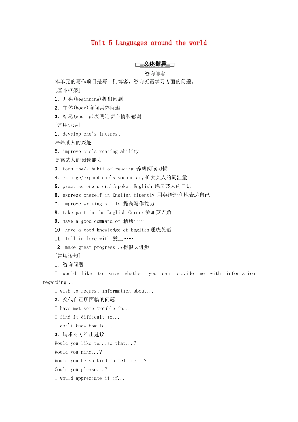 高中英语 Unit 5 Languages around the world表达 作文巧升格学案 新人教版必修第一册-新人教版高一第一册英语学案_第1页