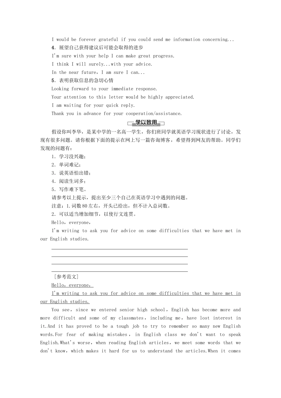 高中英语 Unit 5 Languages around the world表达 作文巧升格学案 新人教版必修第一册-新人教版高一第一册英语学案_第2页