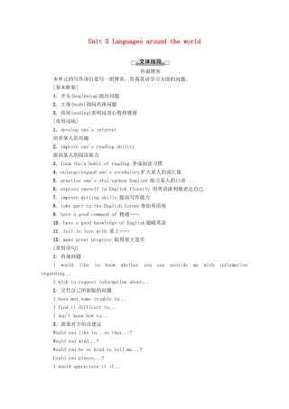 高中英语 Unit 5 Languages around the world表达 作文巧升格学案 新人教版必修第一册-新人教版高一第一册英语学案