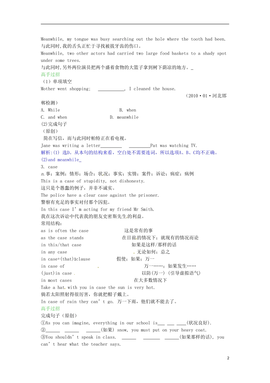 高中英语 Unit 4 Making the news学案 新人教版选修5_第2页