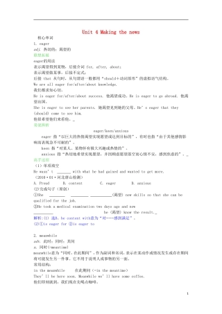 高中英语 Unit 4 Making the news学案 新人教版选修5