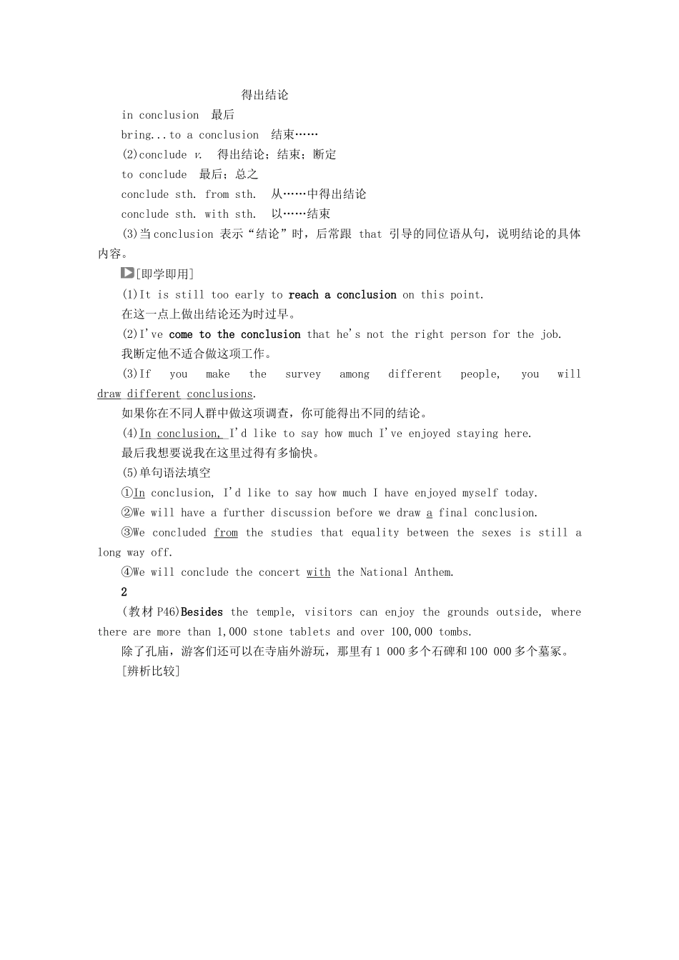 高中英语 Unit 6 Design Period Five Communication Workshop Culture Corner  Bulletin Board学案 北师大版必修2-北师大版高一必修2英语学案_第2页