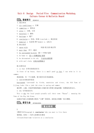 高中英语 Unit 6 Design Period Five Communication Workshop Culture Corner  Bulletin Board学案 北师大版必修2-北师大版高一必修2英语学案