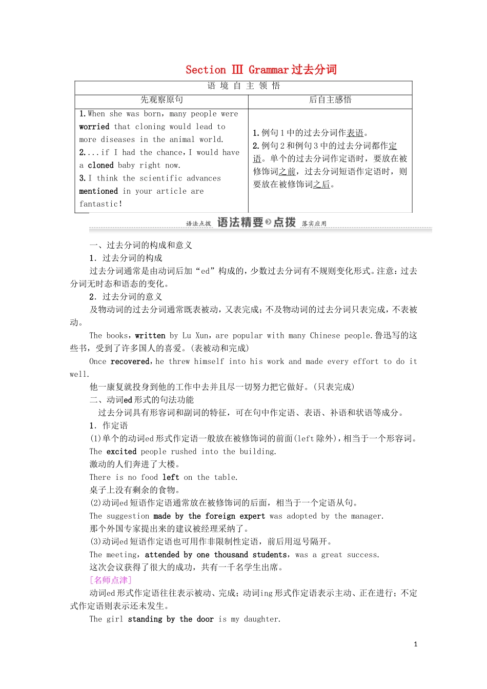 高中英语 Unit 3 Science and nature Section Ⅲ Grammar学案 牛津译林版必修5-牛津版高二必修5英语学案_第1页