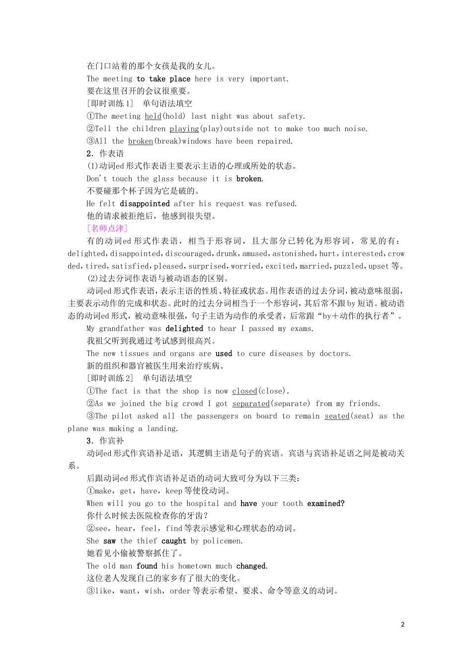 高中英语 Unit 3 Science and nature Section Ⅲ Grammar学案 牛津译林版必修5-牛津版高二必修5英语学案_第2页