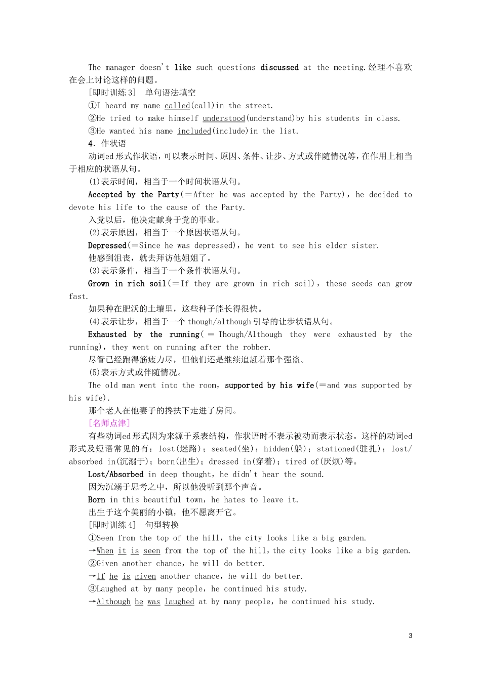 高中英语 Unit 3 Science and nature Section Ⅲ Grammar学案 牛津译林版必修5-牛津版高二必修5英语学案_第3页