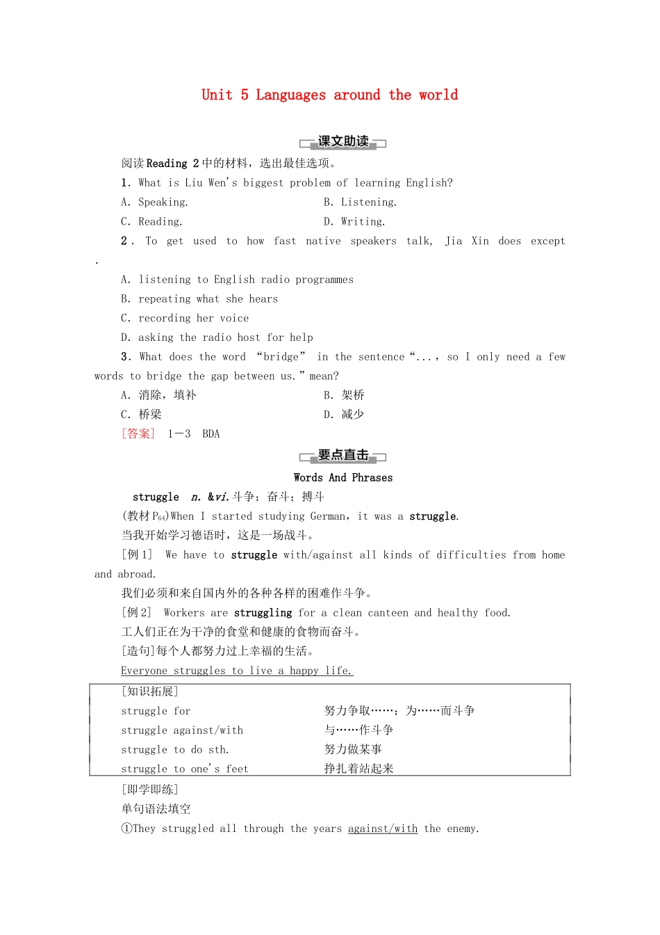 高中英语 Unit 5 Languages around the world泛读 技能初养成学案 新人教版必修第一册-新人教版高一第一册英语学案_第1页