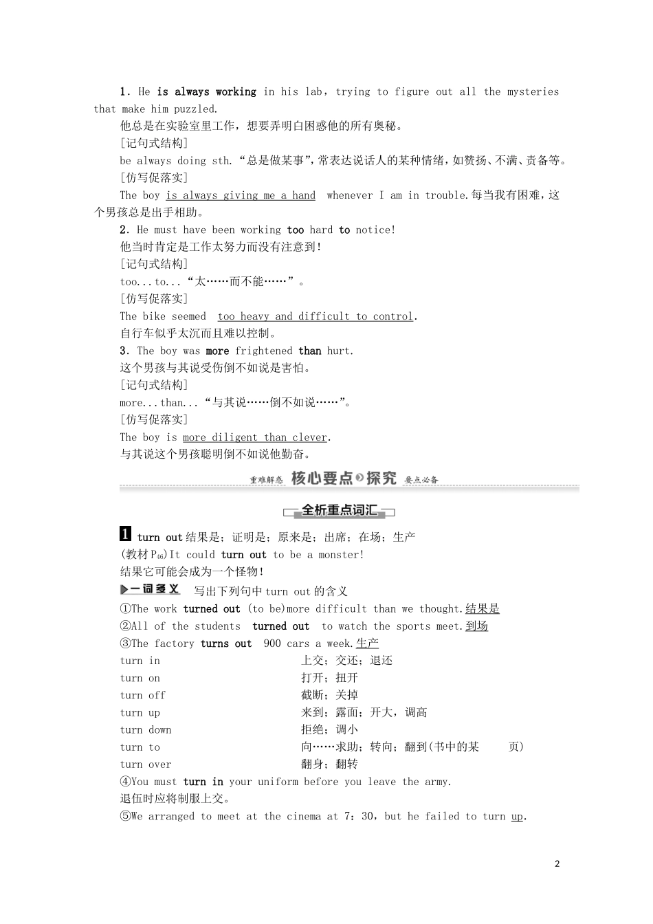 高中英语 Unit 3 Science and nature Section Ⅳ Language points （Ⅱ） （Word power Grammar and usage  Task）学案 牛津译林版必修5-牛津版高二必修5英语学案_第2页
