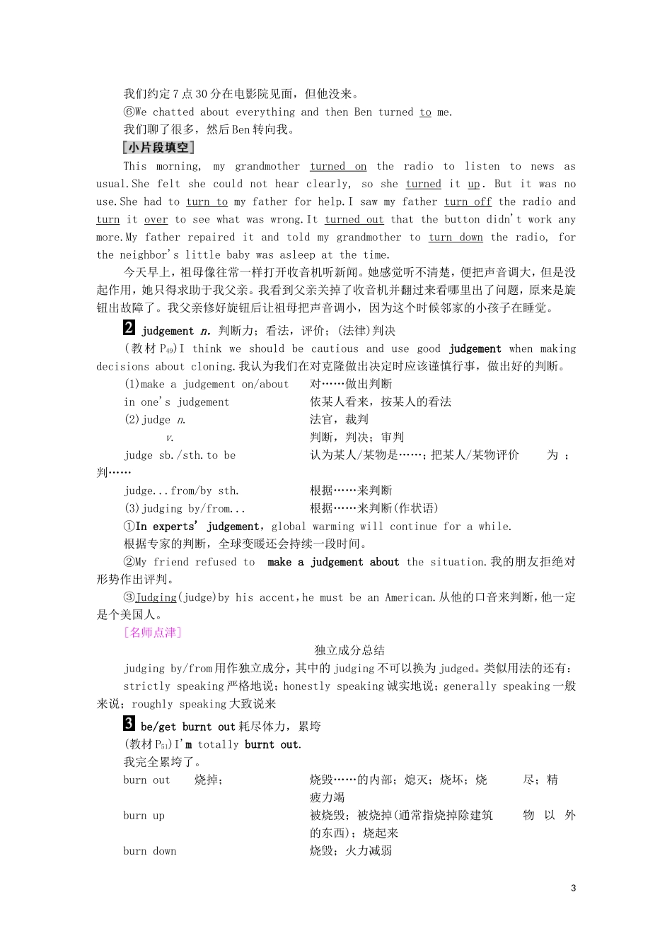 高中英语 Unit 3 Science and nature Section Ⅳ Language points （Ⅱ） （Word power Grammar and usage  Task）学案 牛津译林版必修5-牛津版高二必修5英语学案_第3页