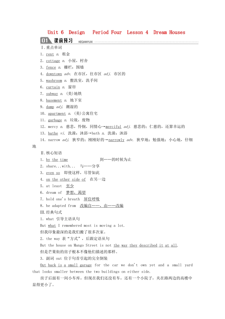 高中英语 Unit 6 Design Period Four Lesson 4 Dream Houses学案 北师大版必修2-北师大版高一必修2英语学案_第1页