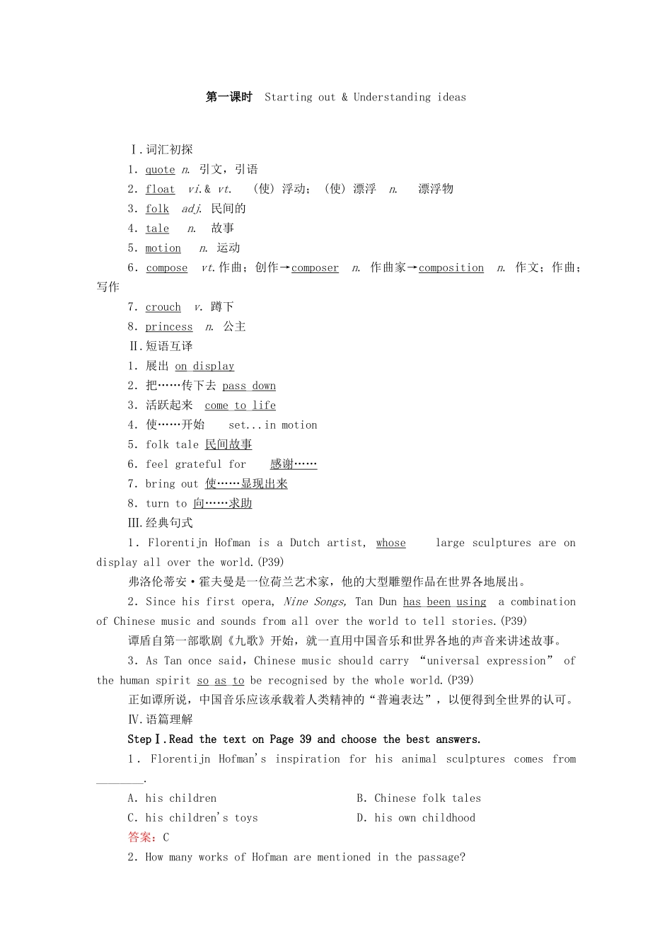 高中英语 Unit 4 Meeting the muse（第1课时）Starting out  Understanding ideas学案（含解析）外研版选择性必修第一册-外研版高二选择性必修第一册英语学案_第3页