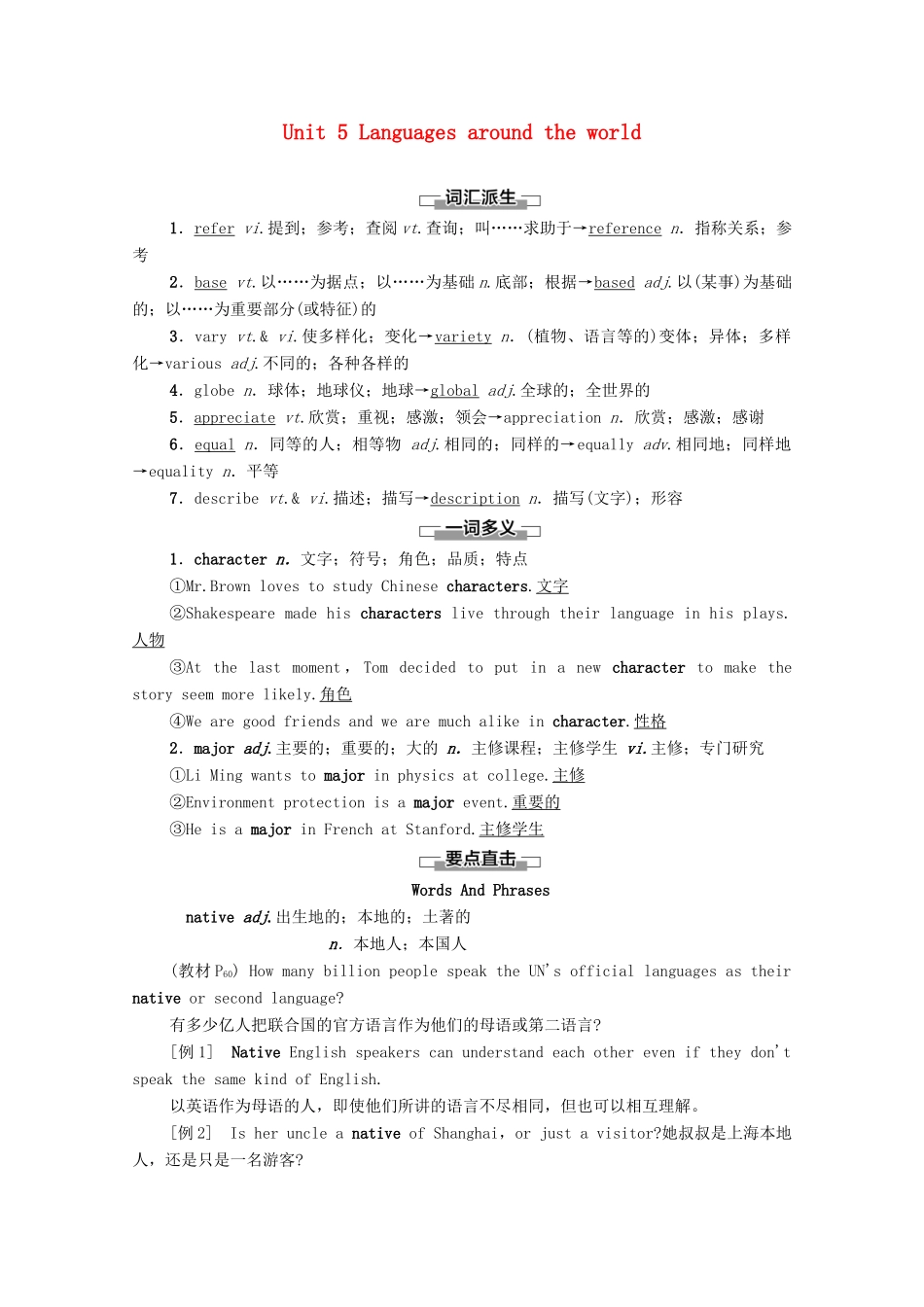 高中英语 Unit 5 Languages around the world教学 知识细解码学案 新人教版必修第一册-新人教版高一第一册英语学案_第1页