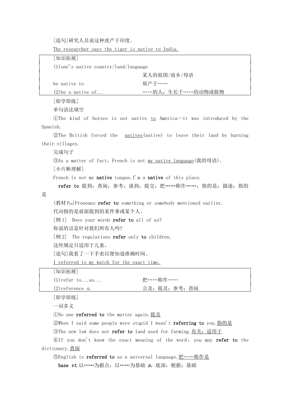 高中英语 Unit 5 Languages around the world教学 知识细解码学案 新人教版必修第一册-新人教版高一第一册英语学案_第2页