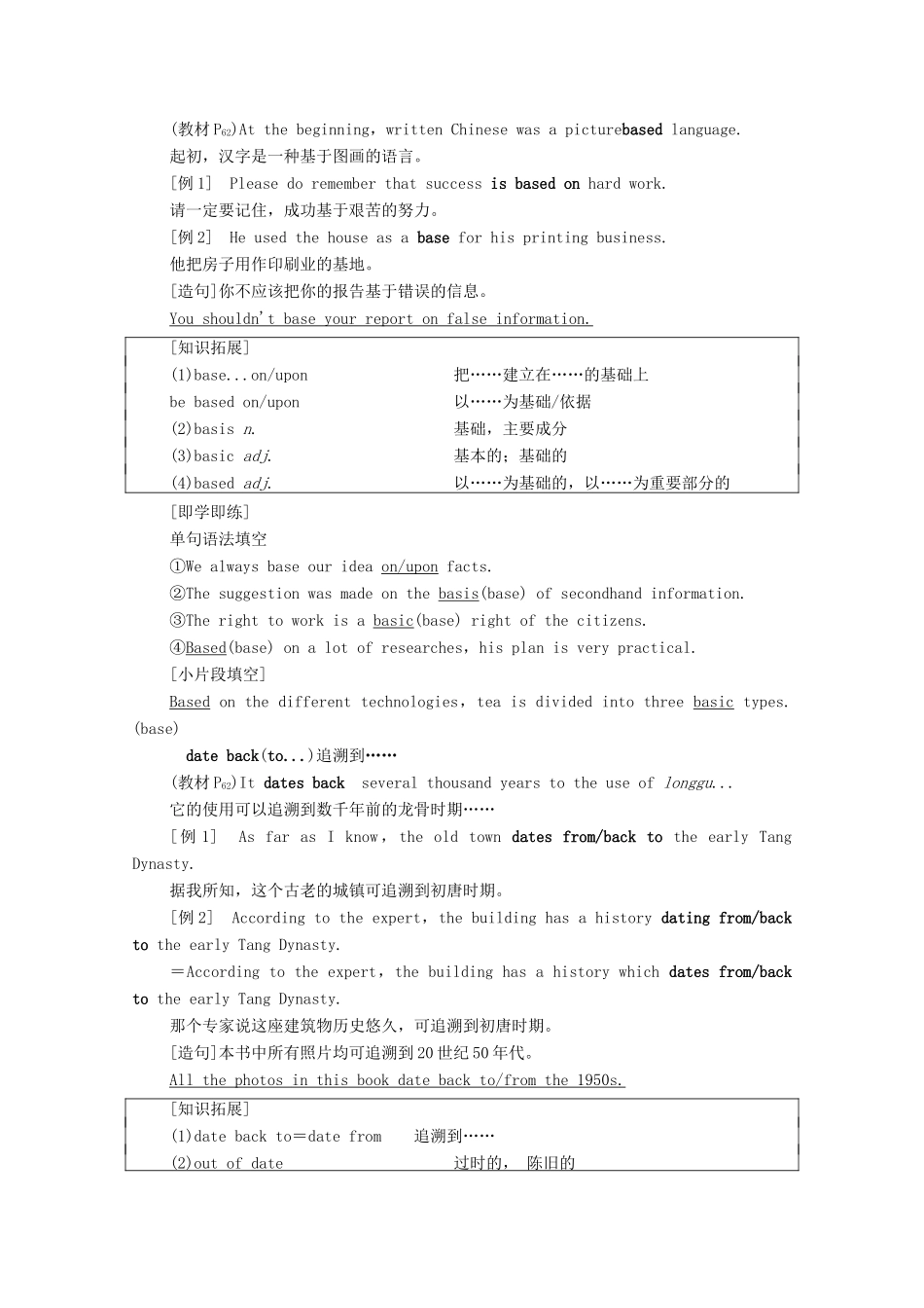 高中英语 Unit 5 Languages around the world教学 知识细解码学案 新人教版必修第一册-新人教版高一第一册英语学案_第3页