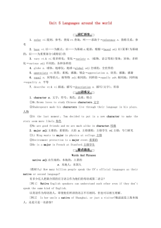 高中英语 Unit 5 Languages around the world教学 知识细解码学案 新人教版必修第一册-新人教版高一第一册英语学案