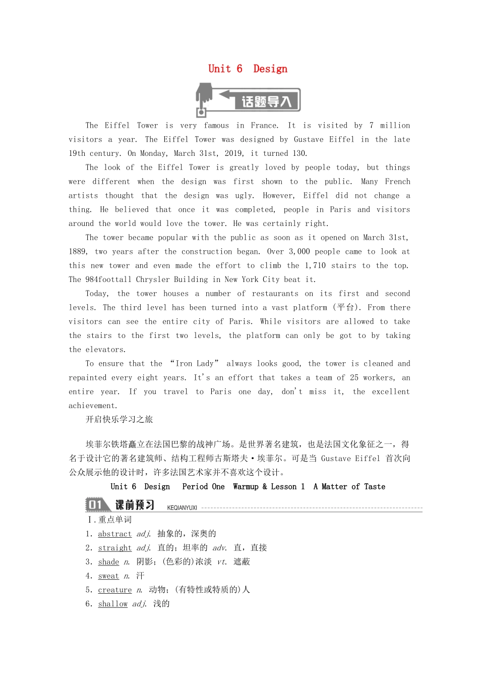 高中英语 Unit 6 Design Period One Warm-up  Lesson 1 A Matter of Taste学案 北师大版必修2-北师大版高一必修2英语学案_第1页