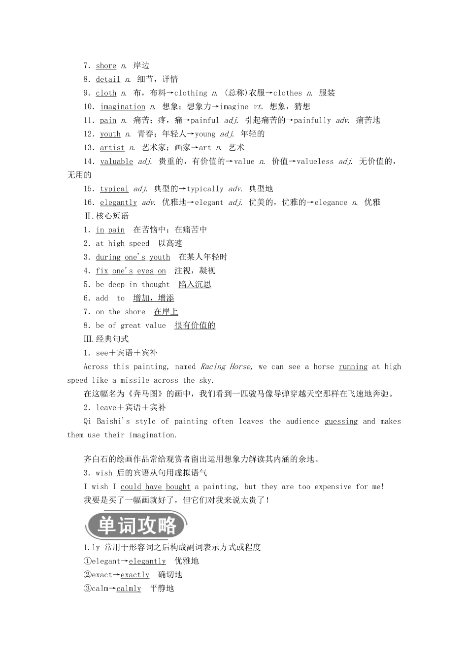 高中英语 Unit 6 Design Period One Warm-up  Lesson 1 A Matter of Taste学案 北师大版必修2-北师大版高一必修2英语学案_第2页