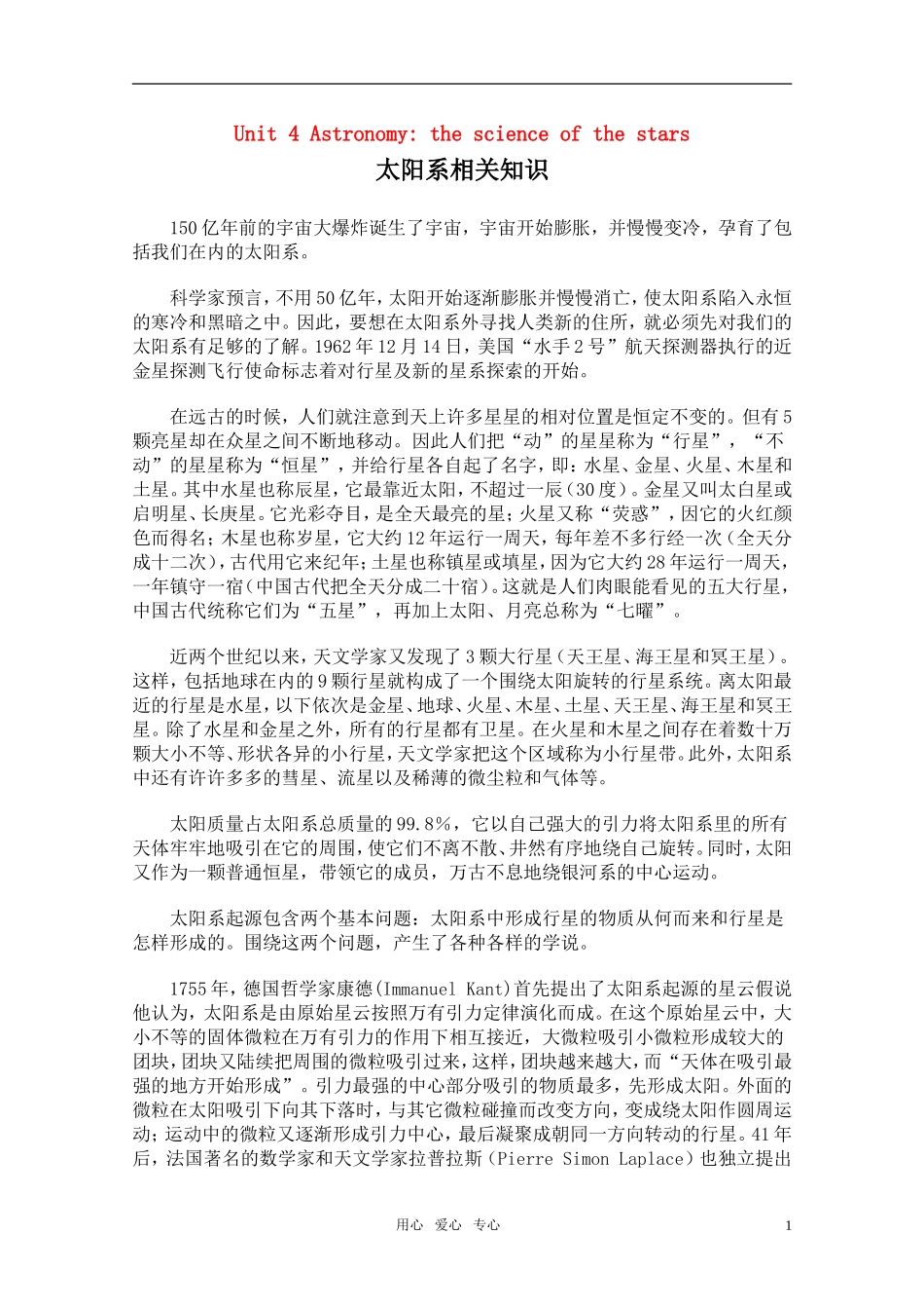 高中英语 Unit 4 Astronomy：the science of the stars 备课素材（浙江适用）新人教版必修3_第1页