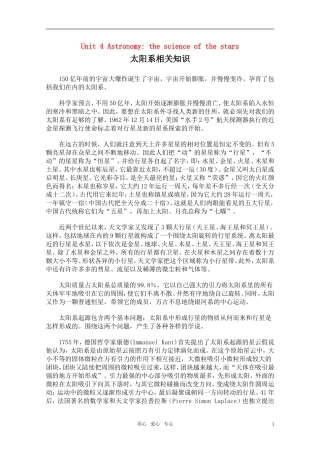 高中英语 Unit 4 Astronomy：the science of the stars 备课素材（浙江适用）新人教版必修3