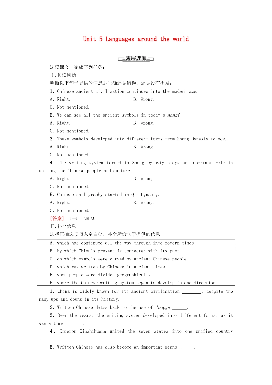 高中英语 Unit 5 Languages around the world理解 课文精研读学案 新人教版必修第一册-新人教版高一第一册英语学案_第1页