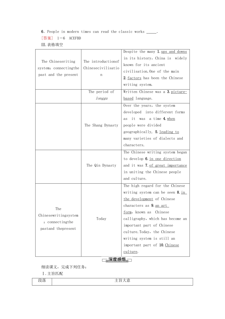 高中英语 Unit 5 Languages around the world理解 课文精研读学案 新人教版必修第一册-新人教版高一第一册英语学案_第2页
