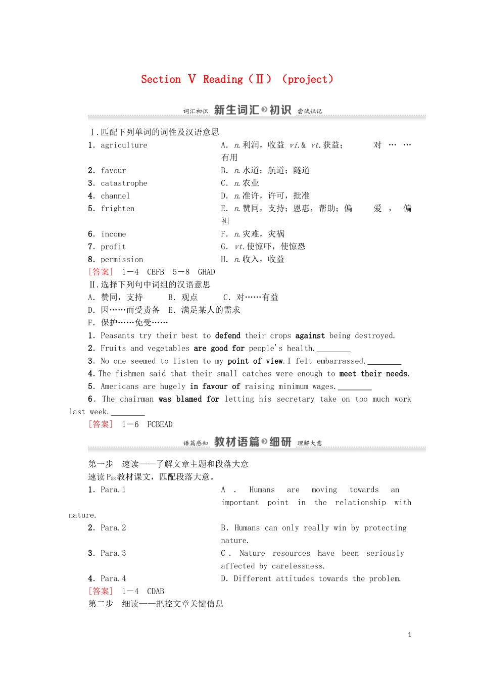 高中英语 Unit 3 Science and nature Section Ⅴ Reading（Ⅱ）（project）学案 牛津译林版必修5-牛津版高二必修5英语学案_第1页