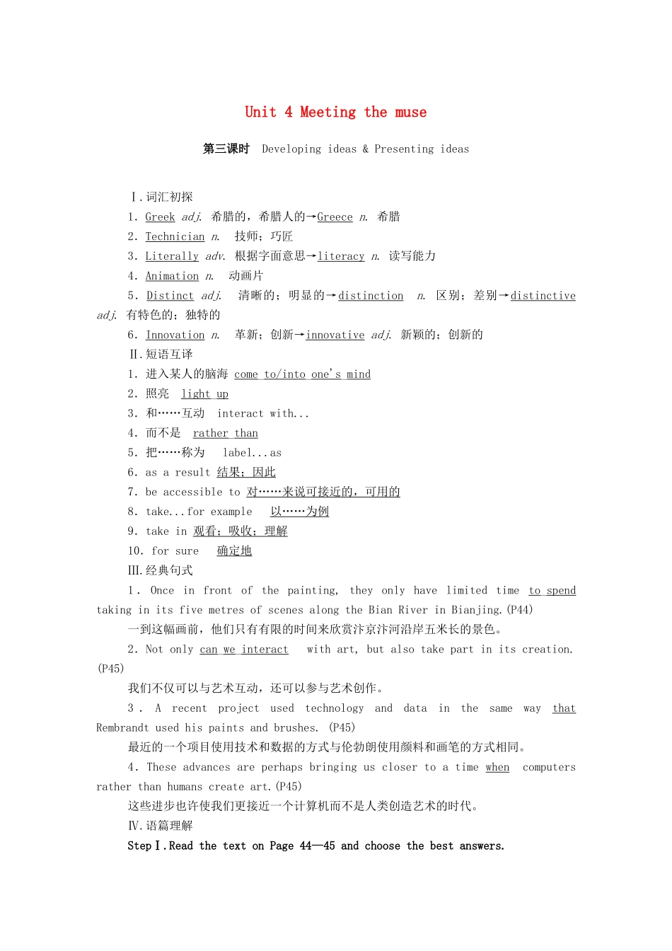 高中英语 Unit 4 Meeting the muse（第3课时）Developing ideas  Presenting ideas学案（含解析）外研版选择性必修第一册-外研版高二选择性必修第一册英语学案_第1页
