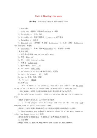 高中英语 Unit 4 Meeting the muse（第3课时）Developing ideas  Presenting ideas学案（含解析）外研版选择性必修第一册-外研版高二选择性必修第一册英语学案