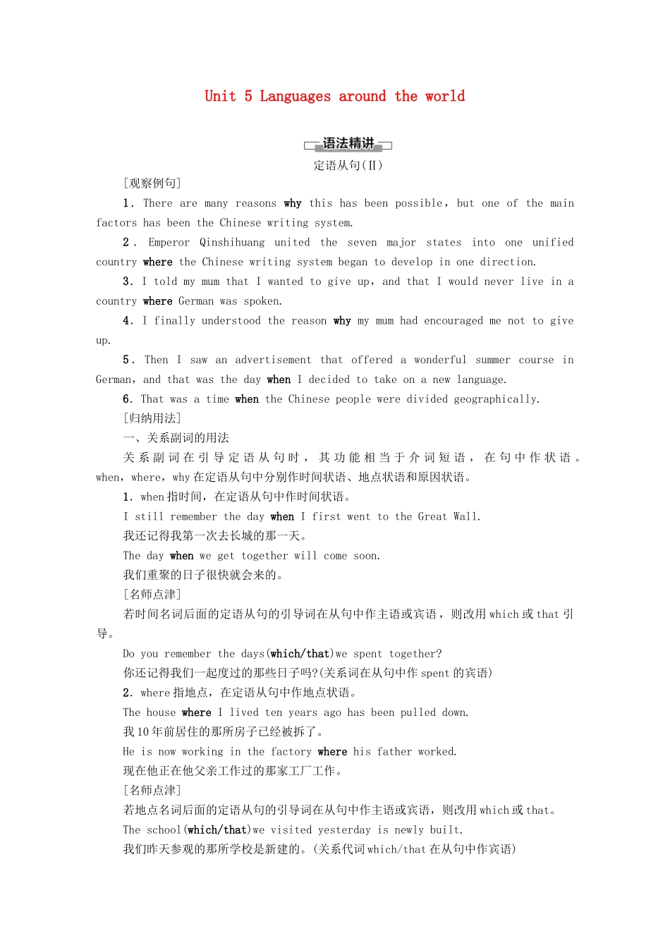 高中英语 Unit 5 Languages around the world突破 语法大冲关学案 新人教版必修第一册-新人教版高一第一册英语学案_第1页