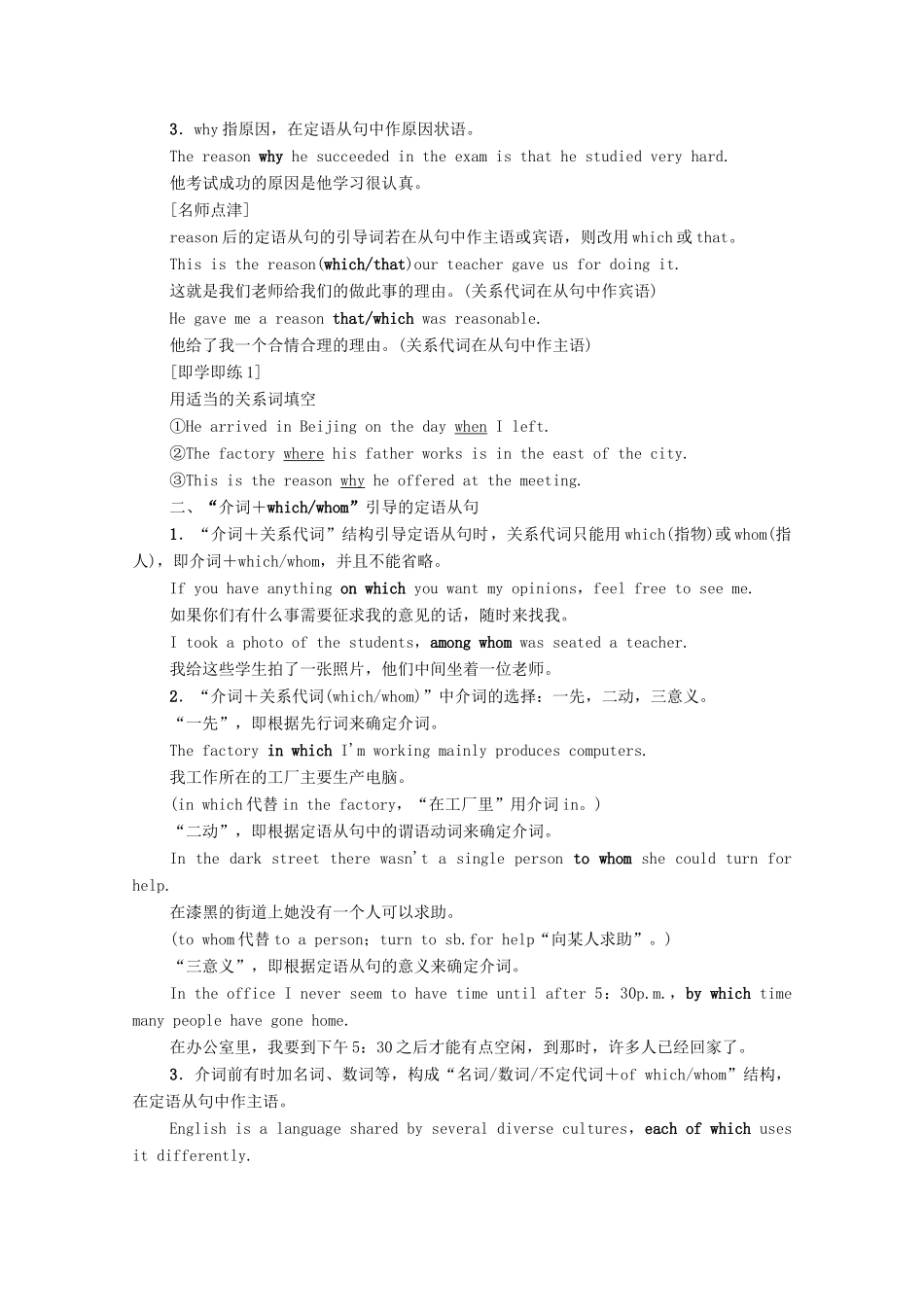 高中英语 Unit 5 Languages around the world突破 语法大冲关学案 新人教版必修第一册-新人教版高一第一册英语学案_第2页