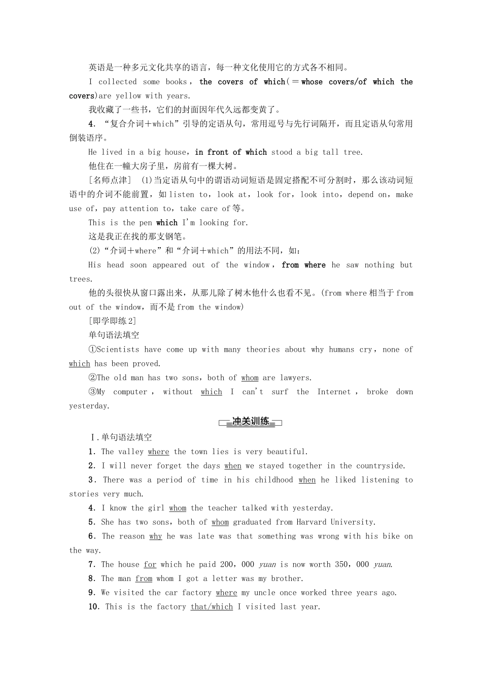 高中英语 Unit 5 Languages around the world突破 语法大冲关学案 新人教版必修第一册-新人教版高一第一册英语学案_第3页