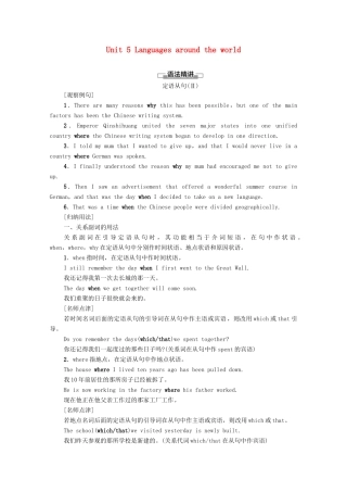 高中英语 Unit 5 Languages around the world突破 语法大冲关学案 新人教版必修第一册-新人教版高一第一册英语学案