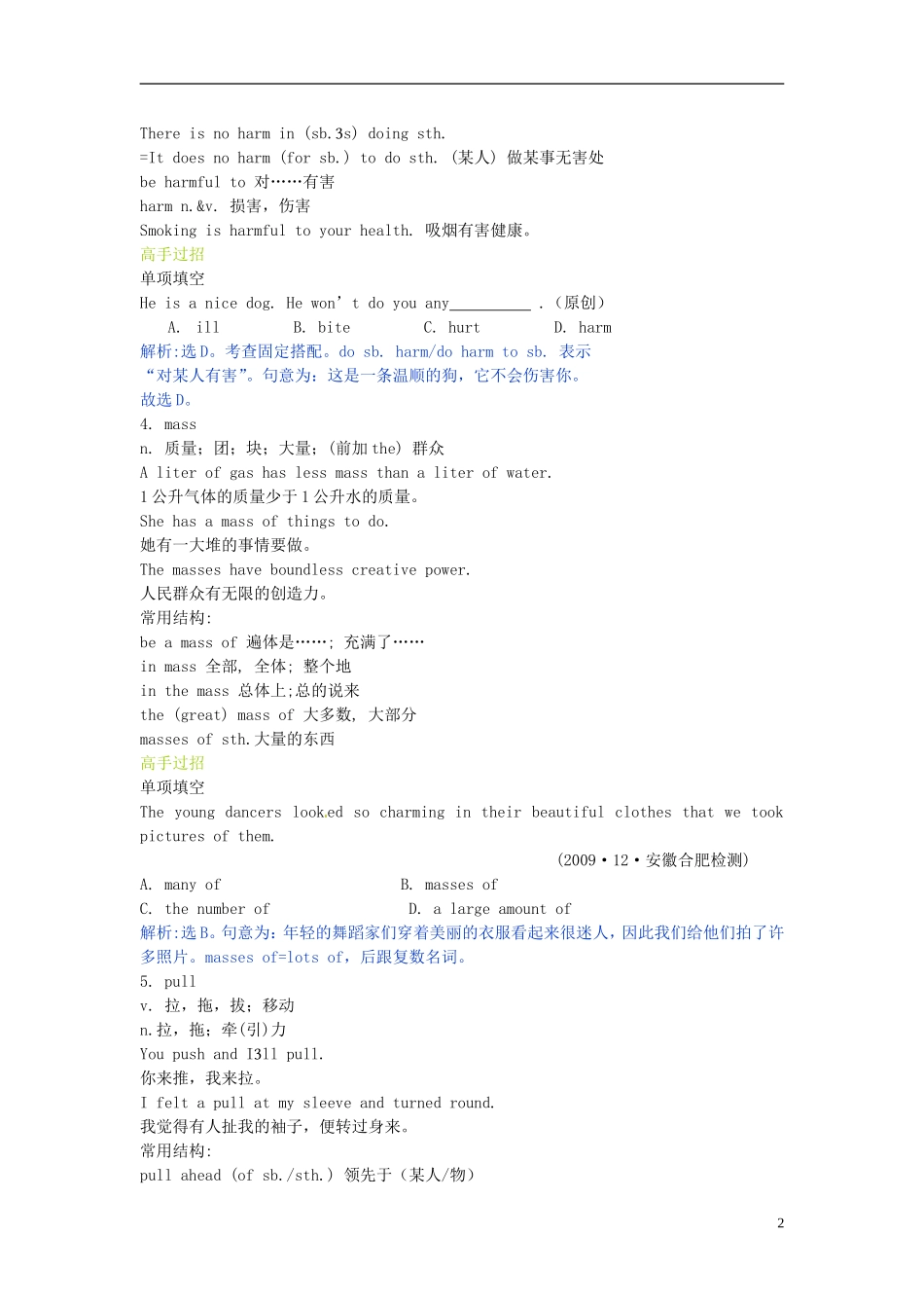 高中英语 Unit 4 Astronomy-The science of the stars学案 新人教版必修3_第2页