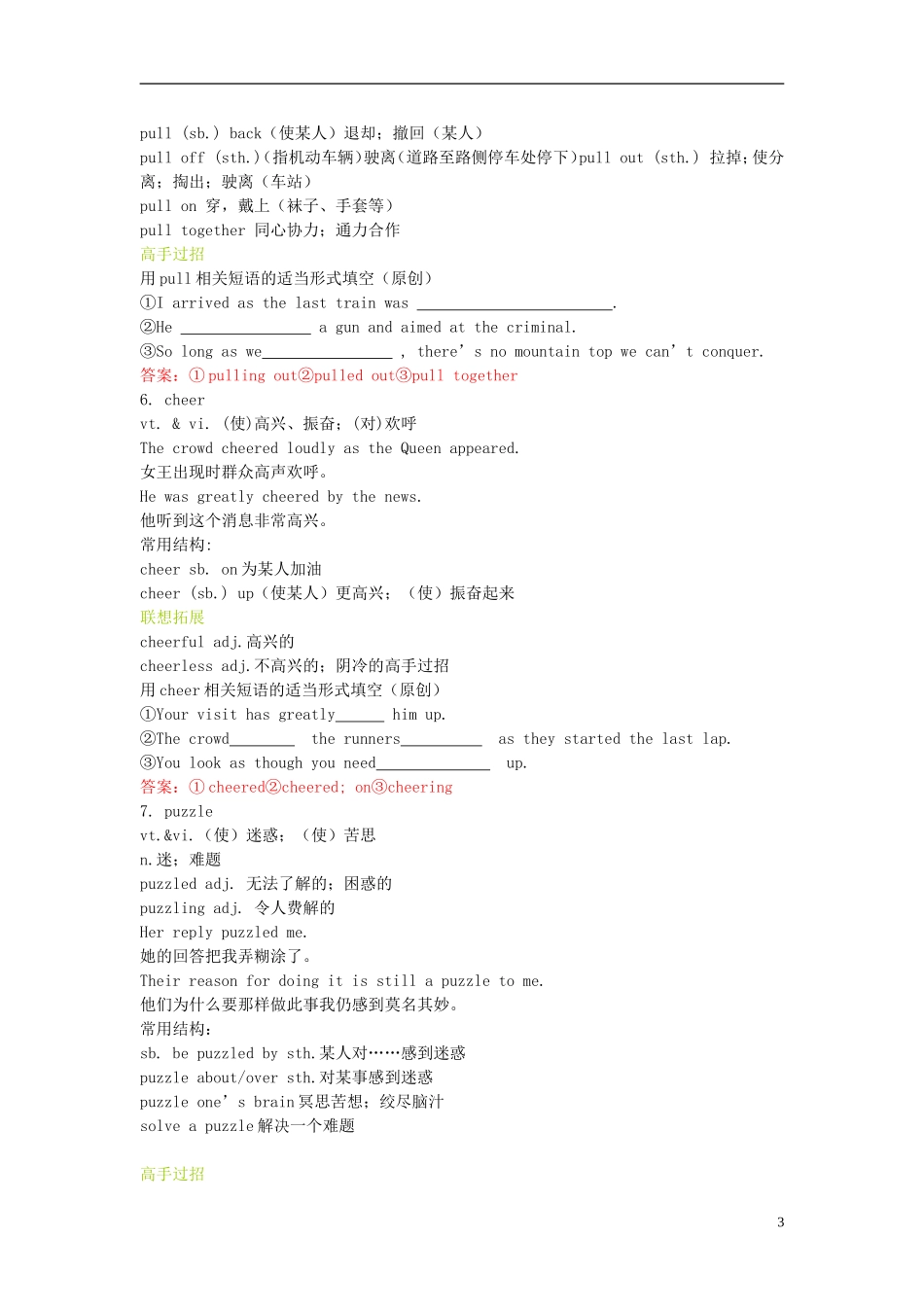 高中英语 Unit 4 Astronomy-The science of the stars学案 新人教版必修3_第3页