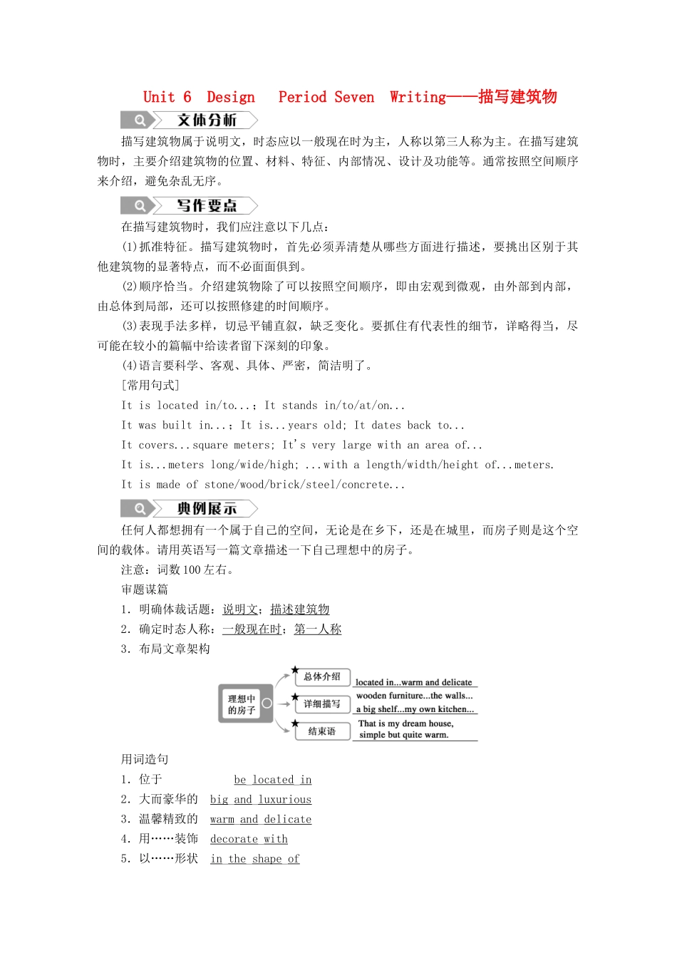 高中英语 Unit 6 Design Period Seven Writing—描写建筑物学案 北师大版必修2-北师大版高一必修2英语学案_第1页