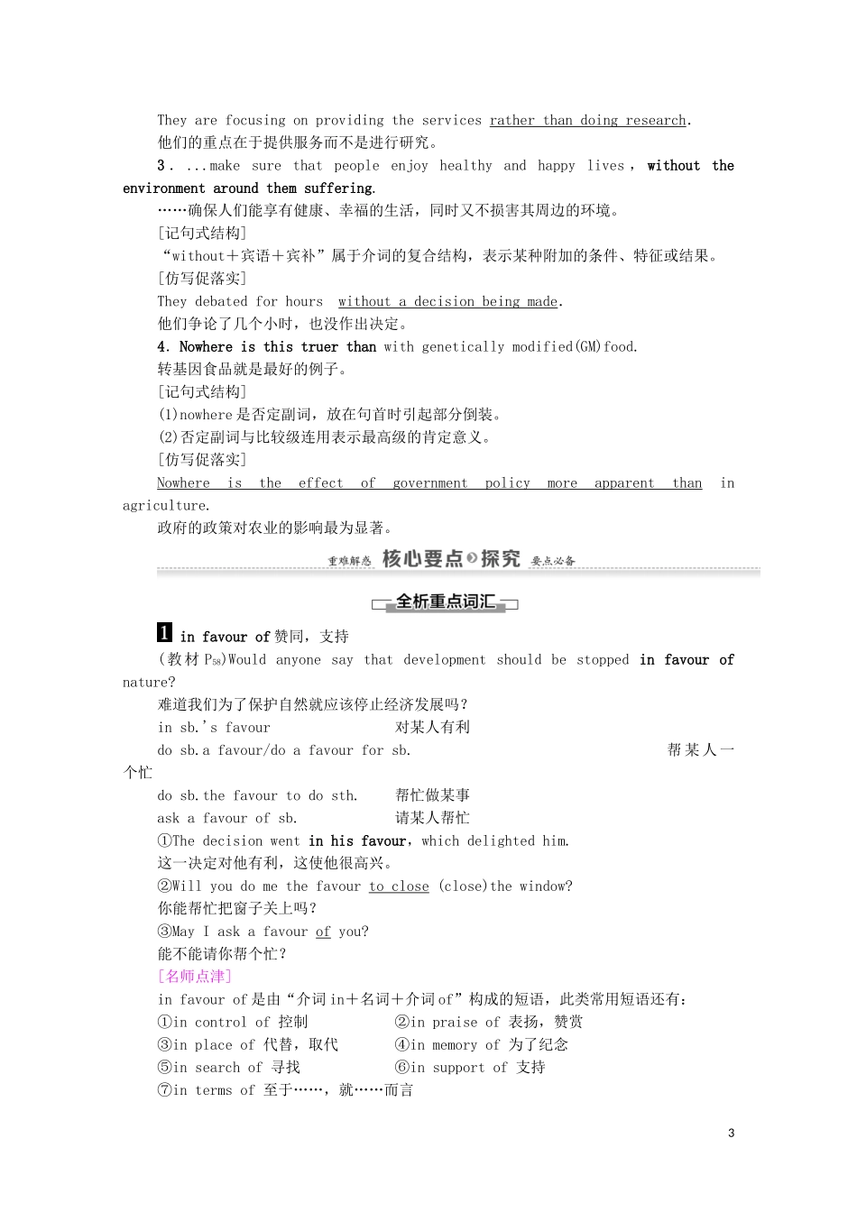 高中英语 Unit 3 Science and nature Section Ⅵ Language points （Ⅲ） （Project）学案 牛津译林版必修5-牛津版高二必修5英语学案_第3页