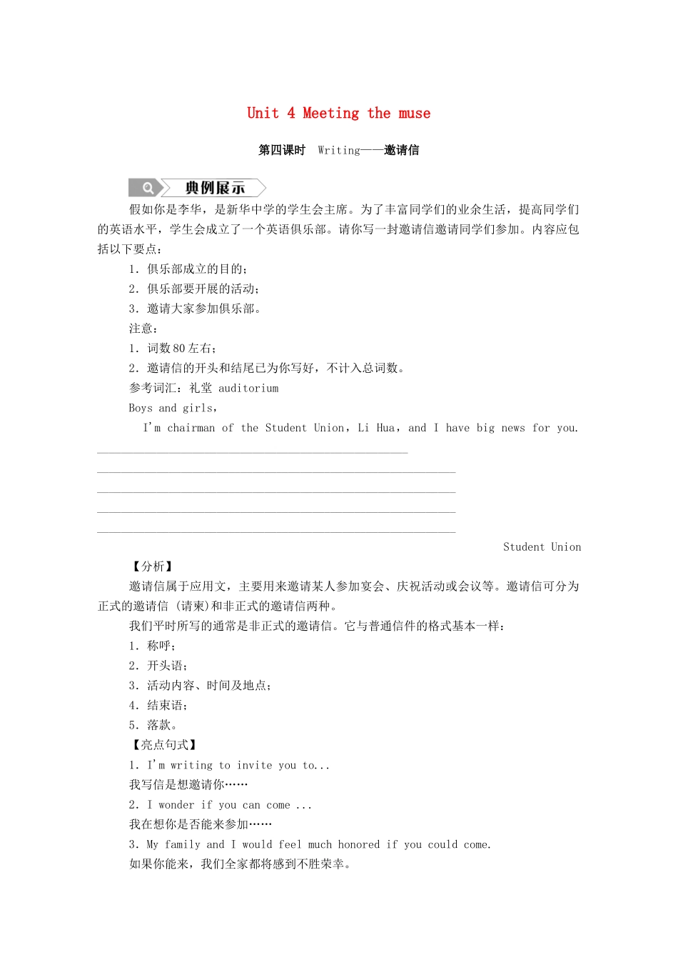 高中英语 Unit 4 Meeting the muse（第4课时）Writing—邀请信学案（含解析）外研版选择性必修第一册-外研版高二选择性必修第一册英语学案_第1页