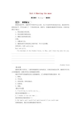 高中英语 Unit 4 Meeting the muse（第4课时）Writing—邀请信学案（含解析）外研版选择性必修第一册-外研版高二选择性必修第一册英语学案