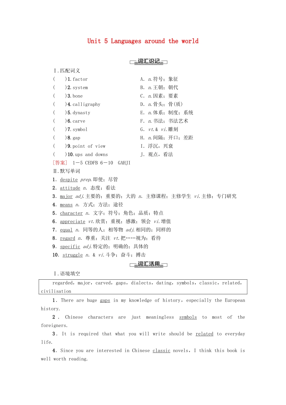 高中英语 Unit 5 Languages around the world预习 新知早知道学案 新人教版必修第一册-新人教版高一第一册英语学案_第1页
