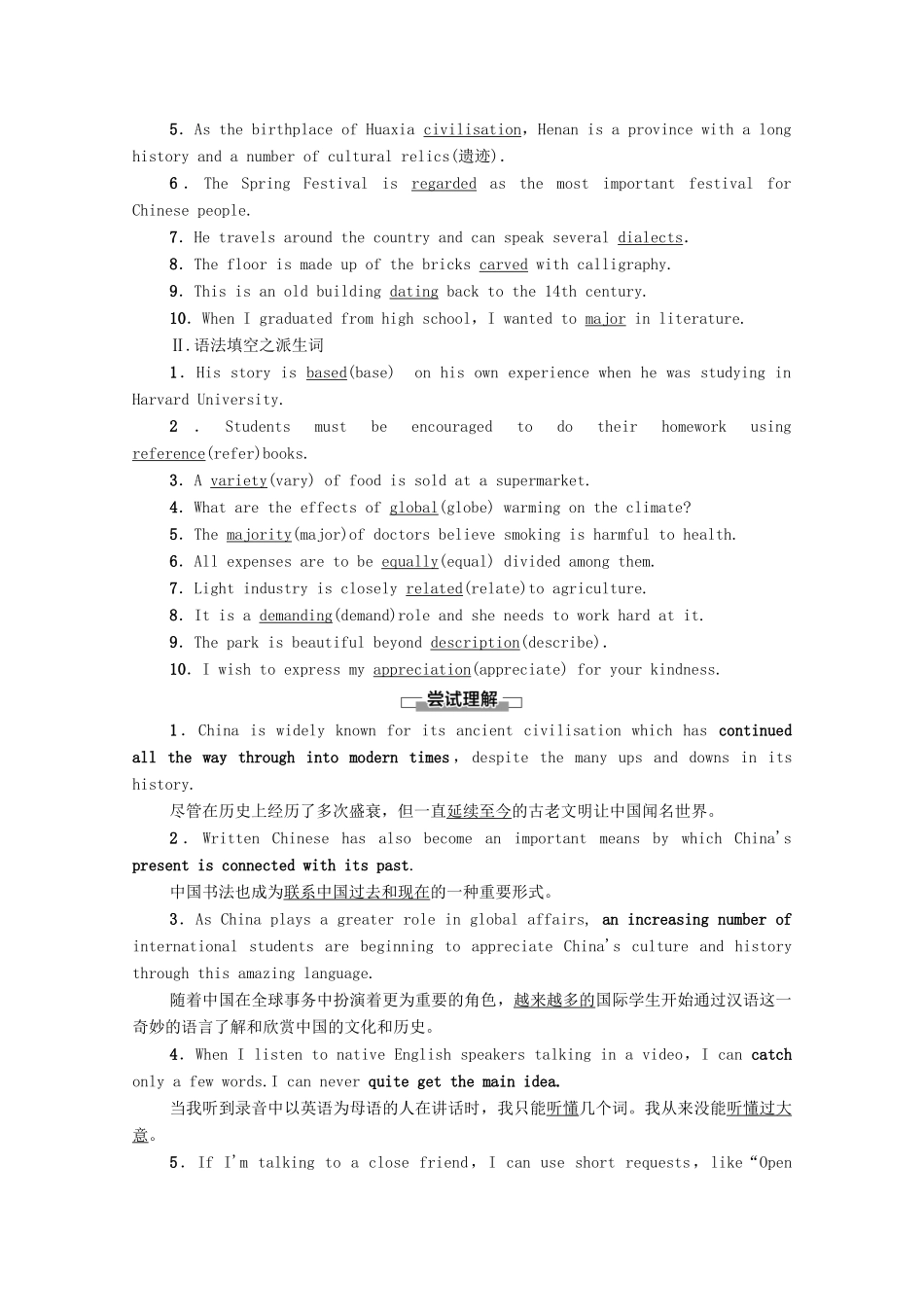 高中英语 Unit 5 Languages around the world预习 新知早知道学案 新人教版必修第一册-新人教版高一第一册英语学案_第2页