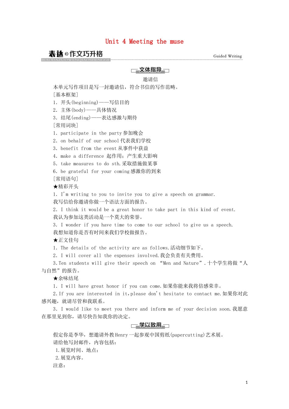 高中英语 Unit 4 Meeting the muse表达 作文巧升格学案 外研版选择性必修第一册-外研版高二选择性必修第一册英语学案_第1页