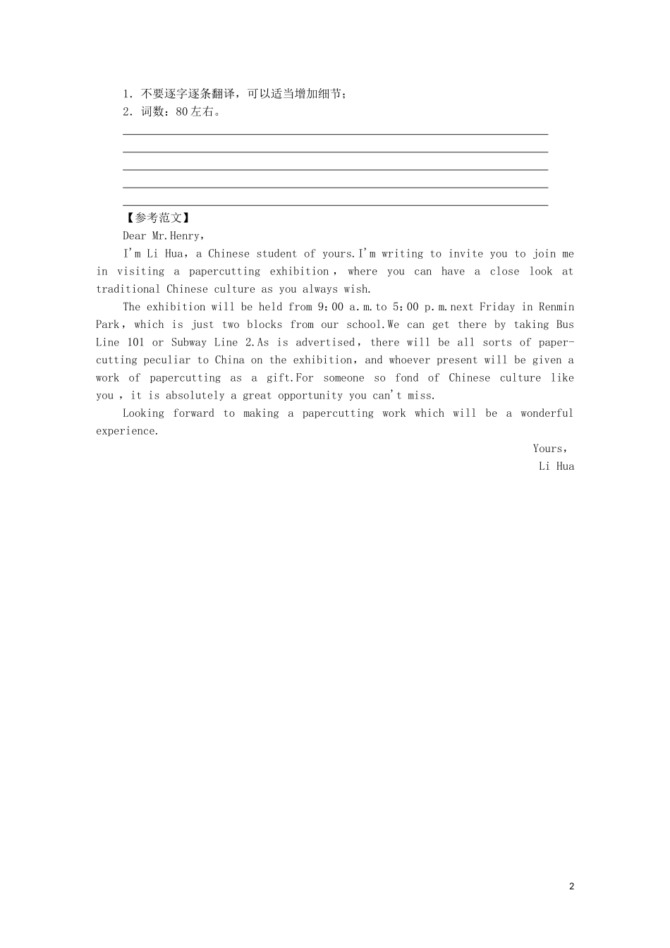 高中英语 Unit 4 Meeting the muse表达 作文巧升格学案 外研版选择性必修第一册-外研版高二选择性必修第一册英语学案_第2页